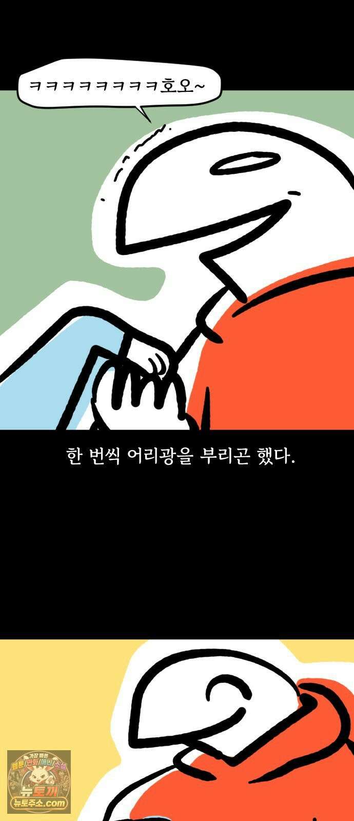 개집사 160화: 아야(2) 18
