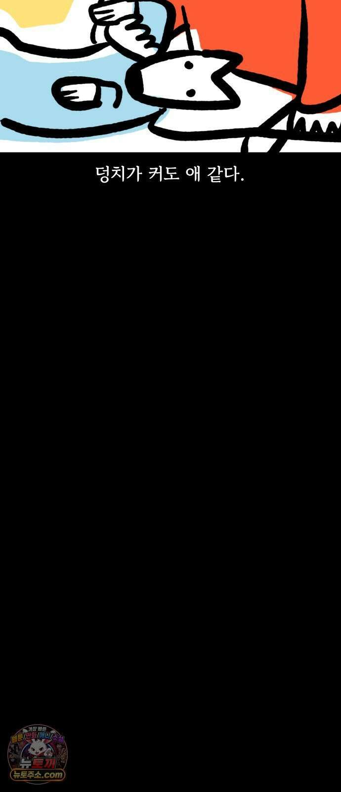 개집사 160화: 아야(2) 19