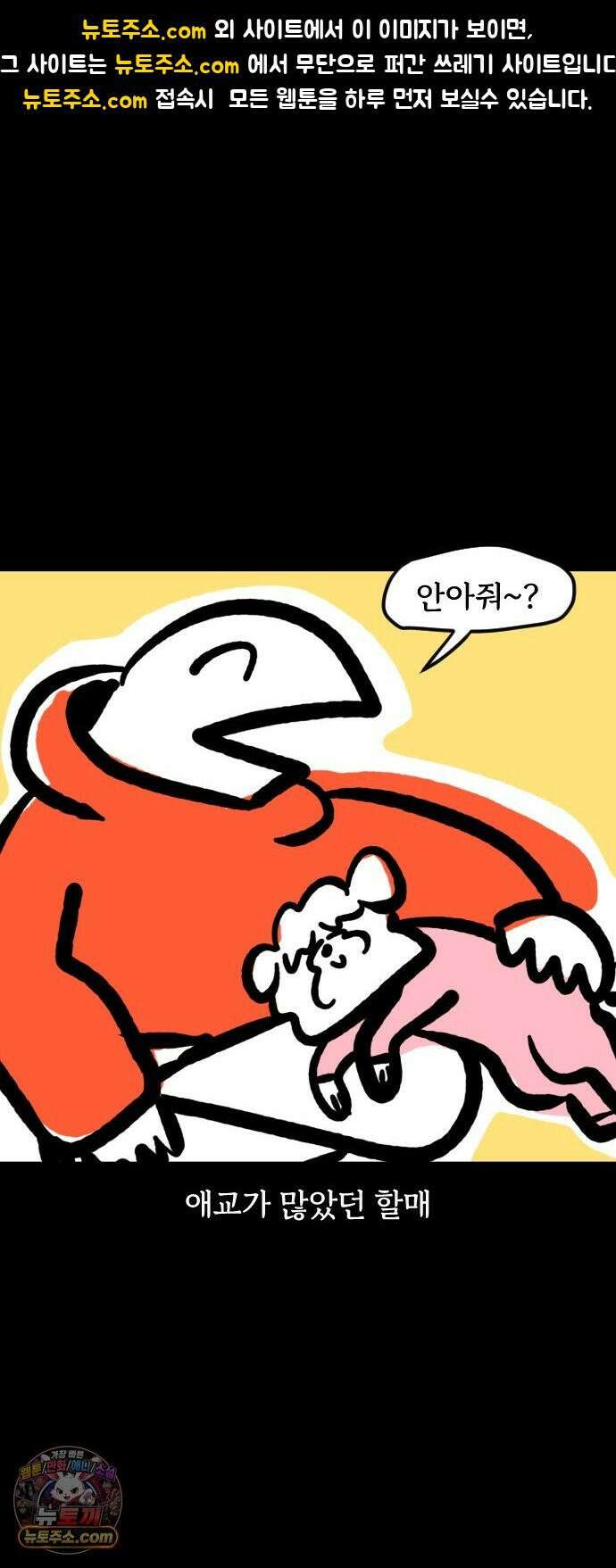 개집사 168화: 안지마! 1