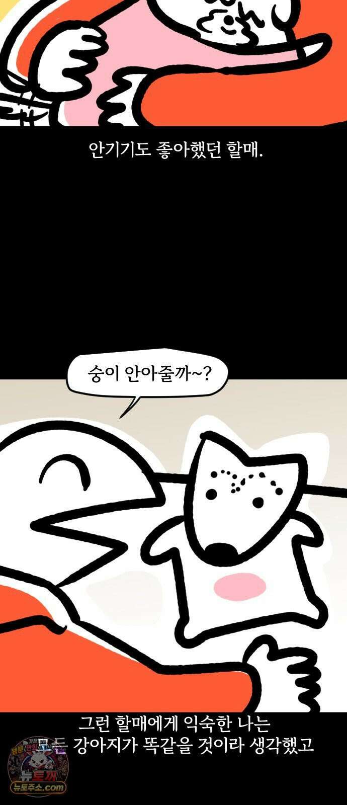개집사 168화: 안지마! 3