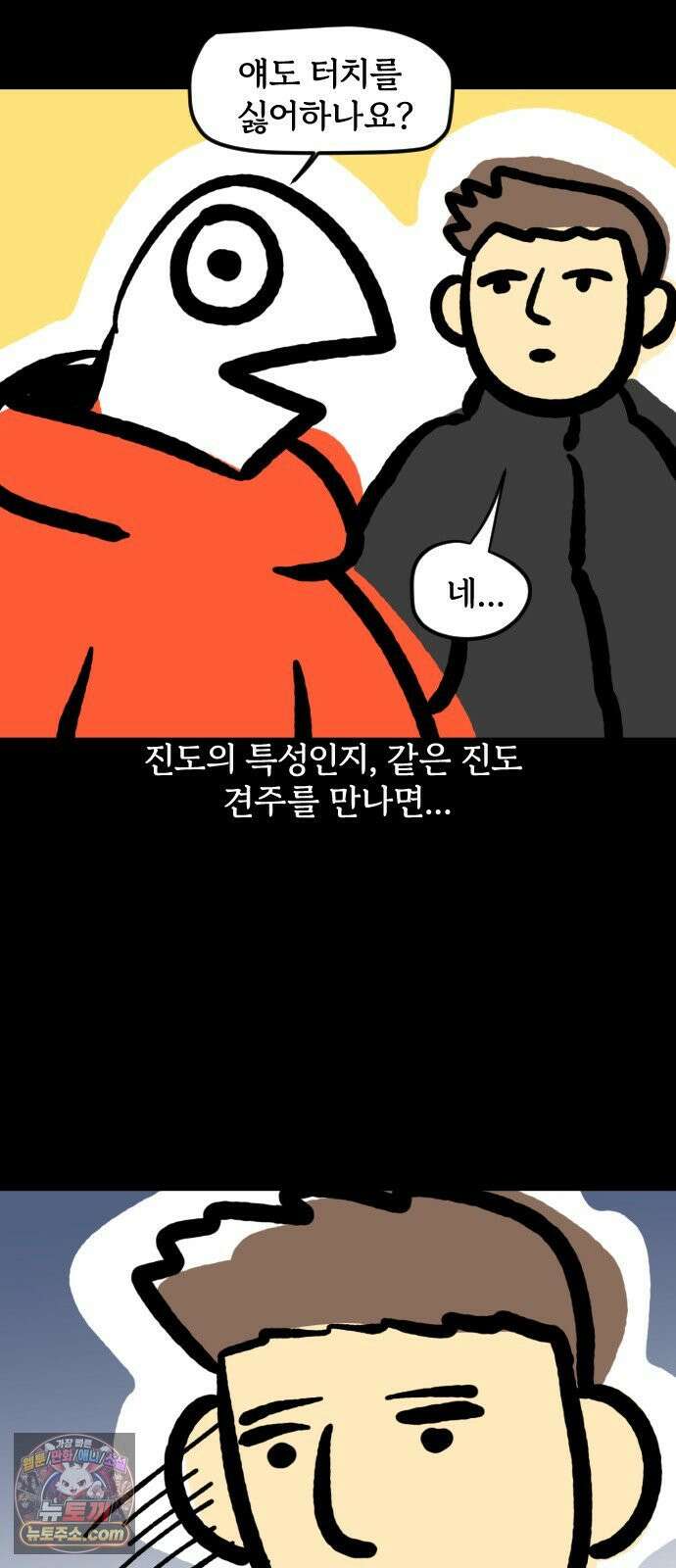 개집사 168화: 안지마! 7