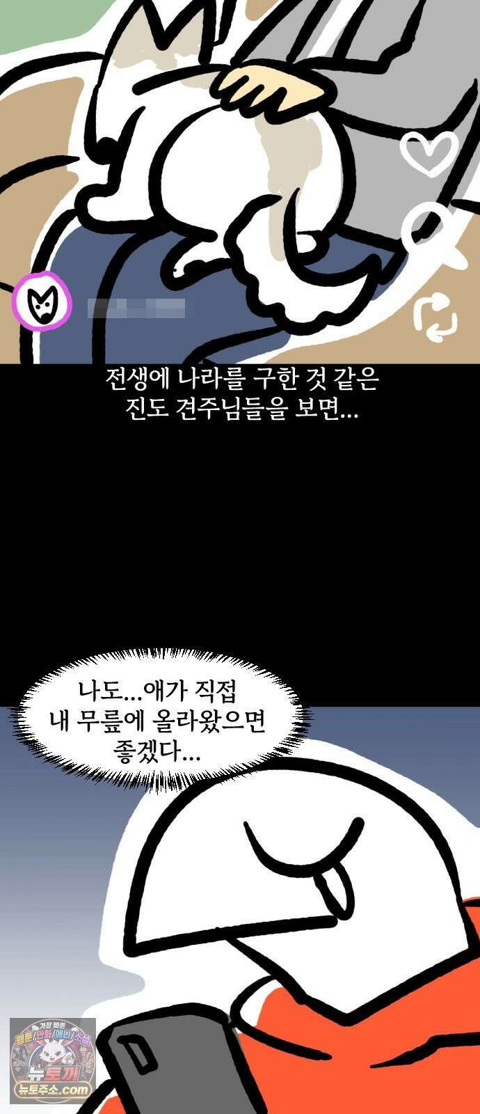 개집사 168화: 안지마! 10