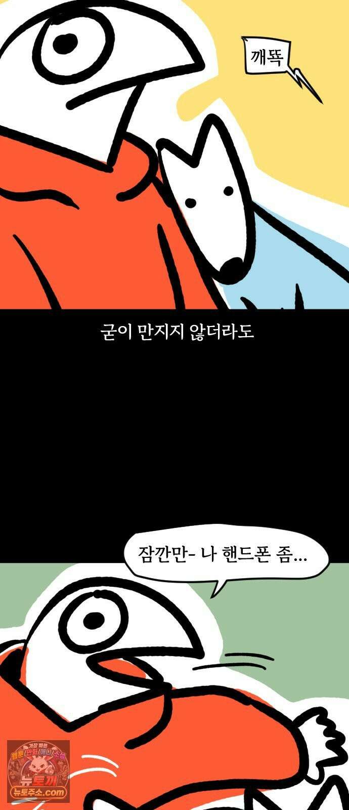 개집사 168화: 안지마! 17