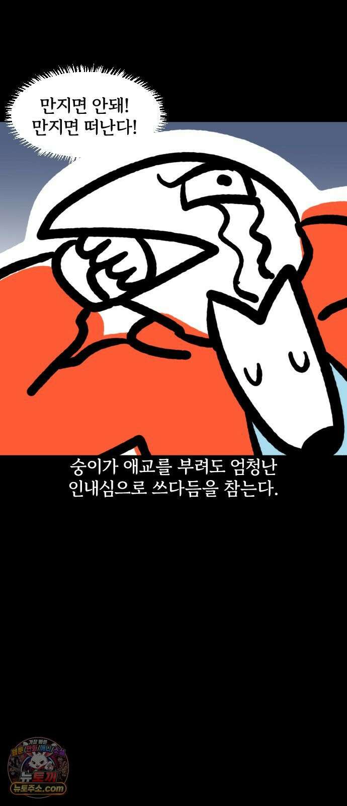 개집사 168화: 안지마! 19