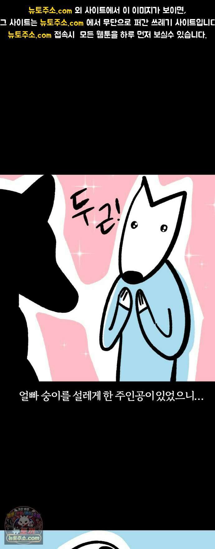 개집사 175화: 두근(2) 1