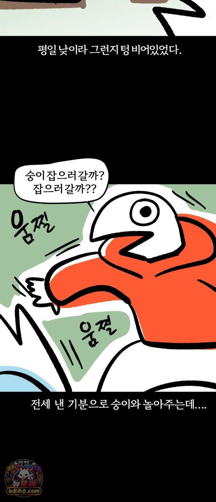 개집사 175화: 두근(2) 3