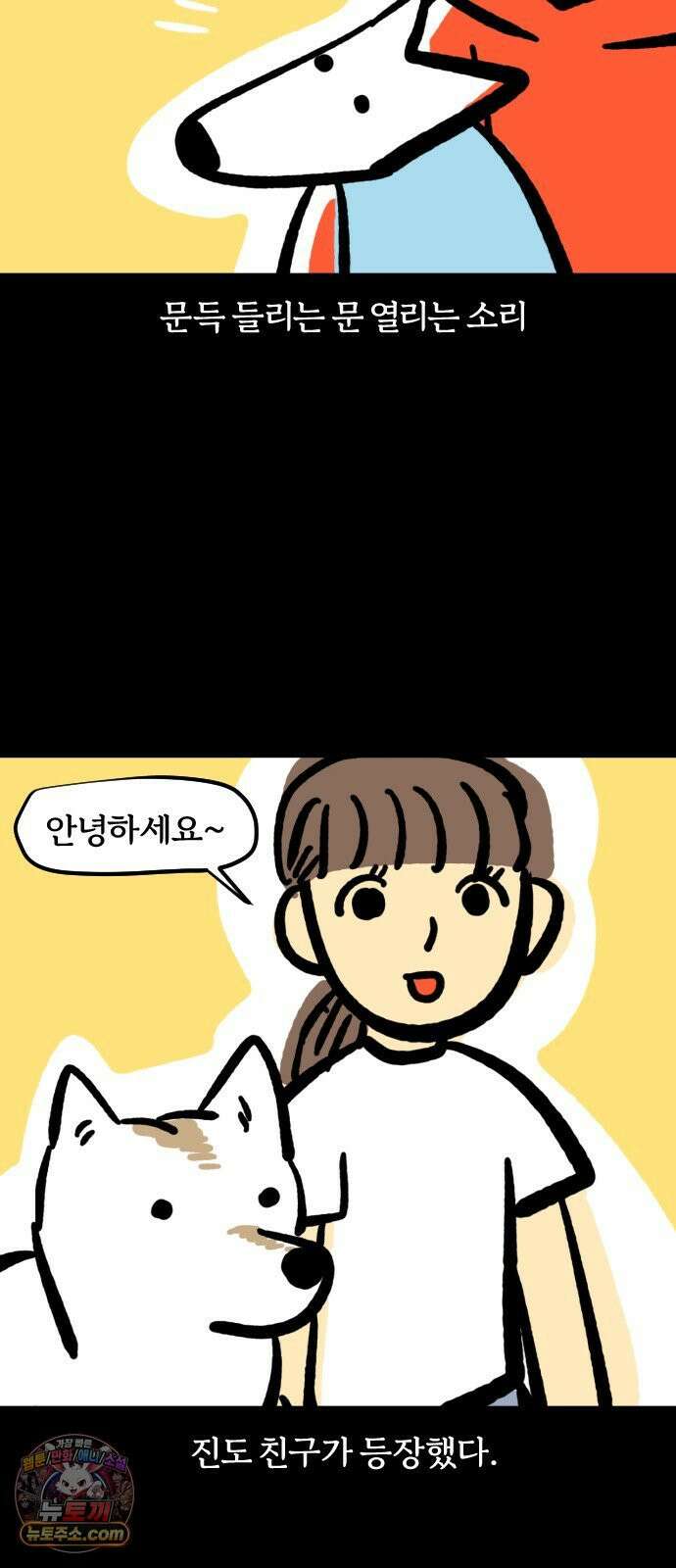 개집사 175화: 두근(2) 5