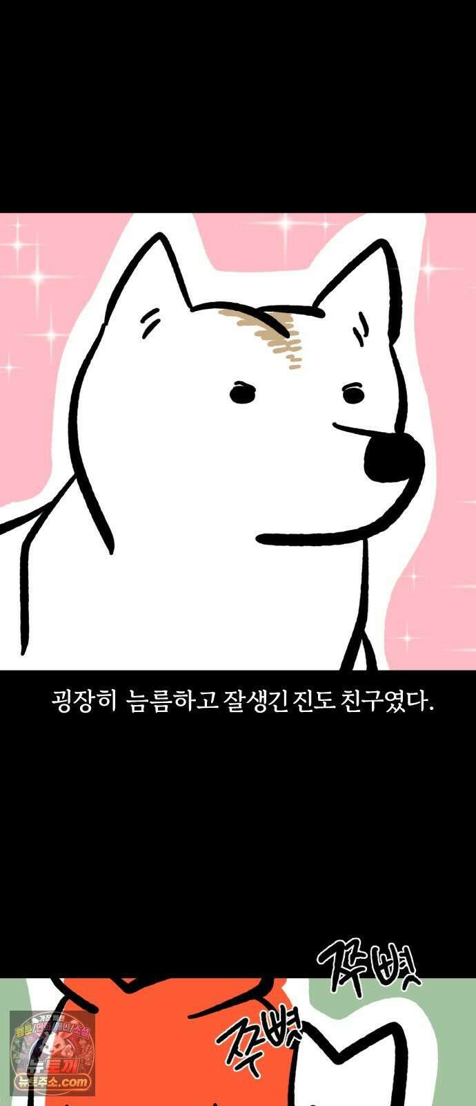 개집사 175화: 두근(2) 6