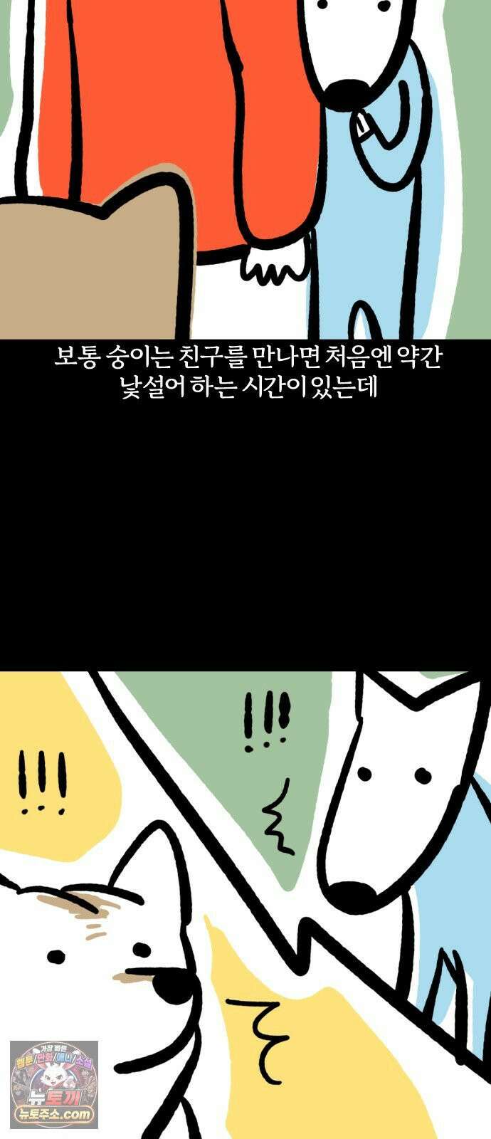 개집사 175화: 두근(2) 7