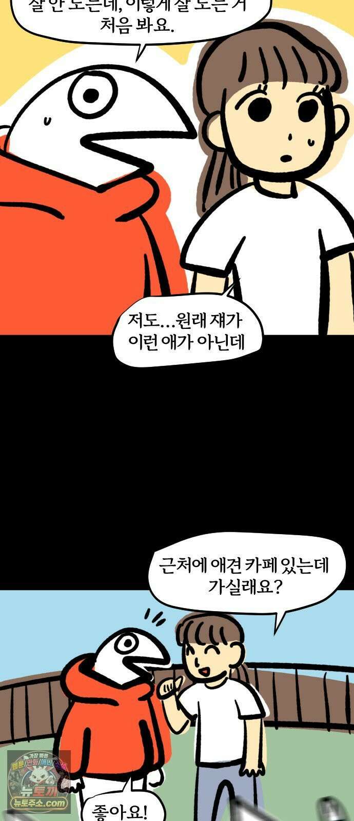 개집사 175화: 두근(2) 9