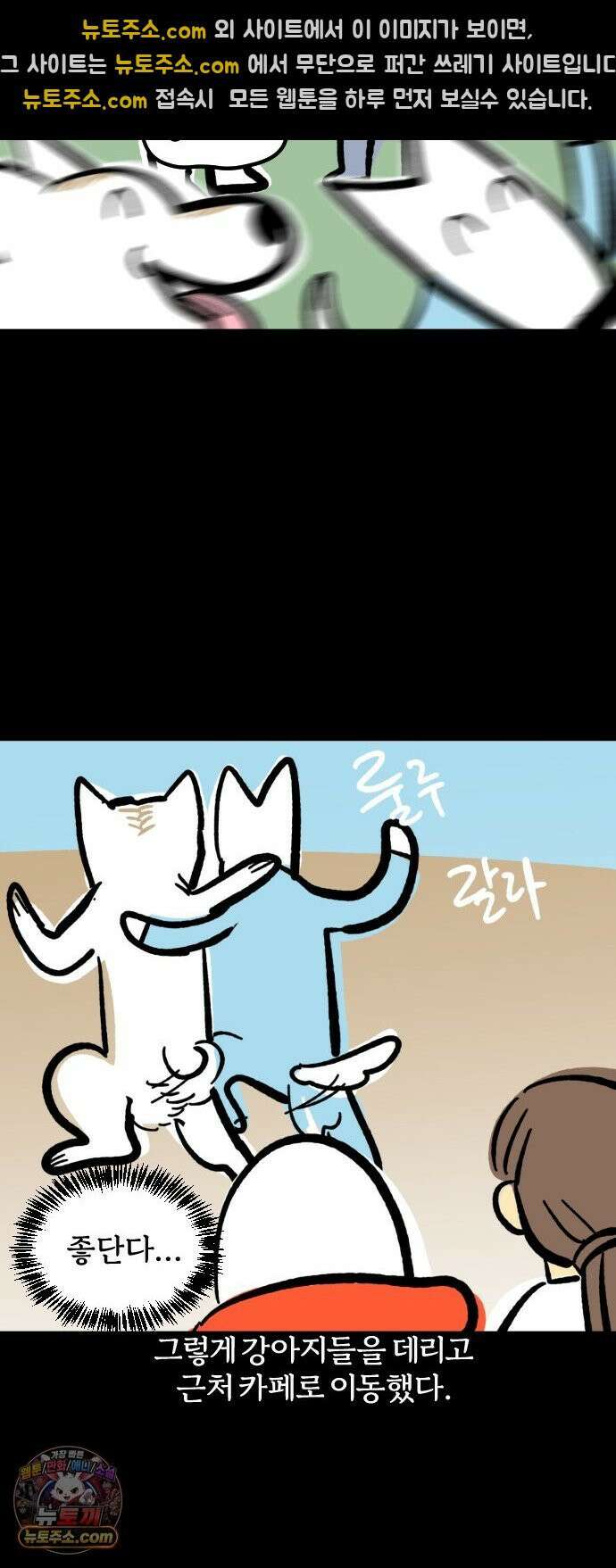 개집사 175화: 두근(2) 10