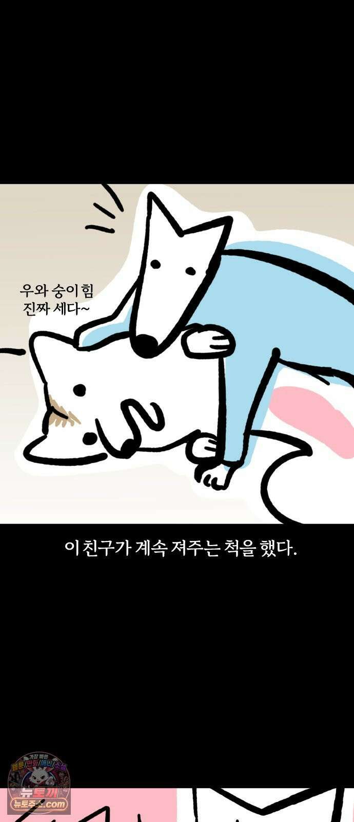 개집사 175화: 두근(2) 13
