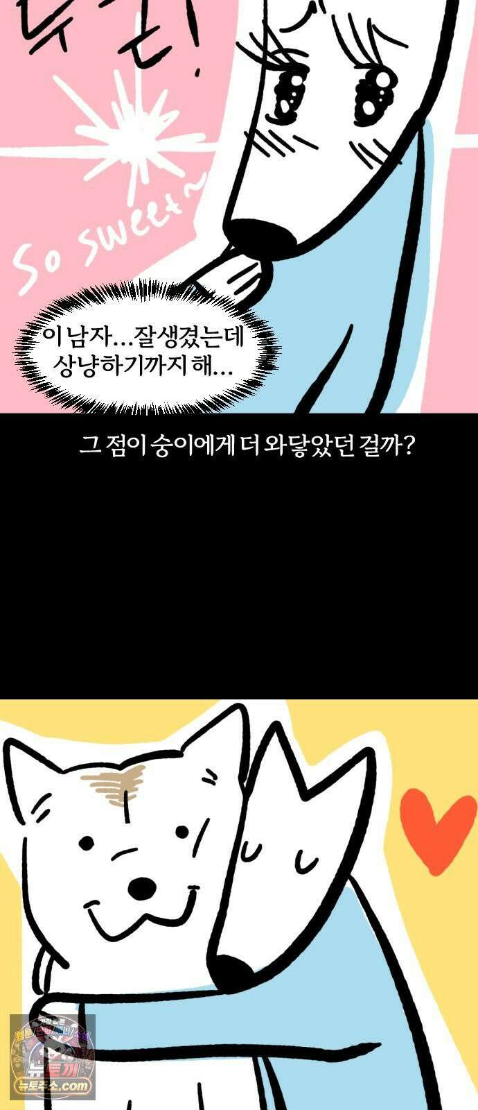 개집사 175화: 두근(2) 14