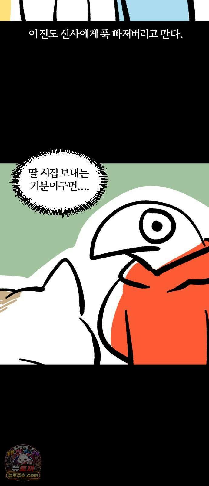 개집사 175화: 두근(2) 15