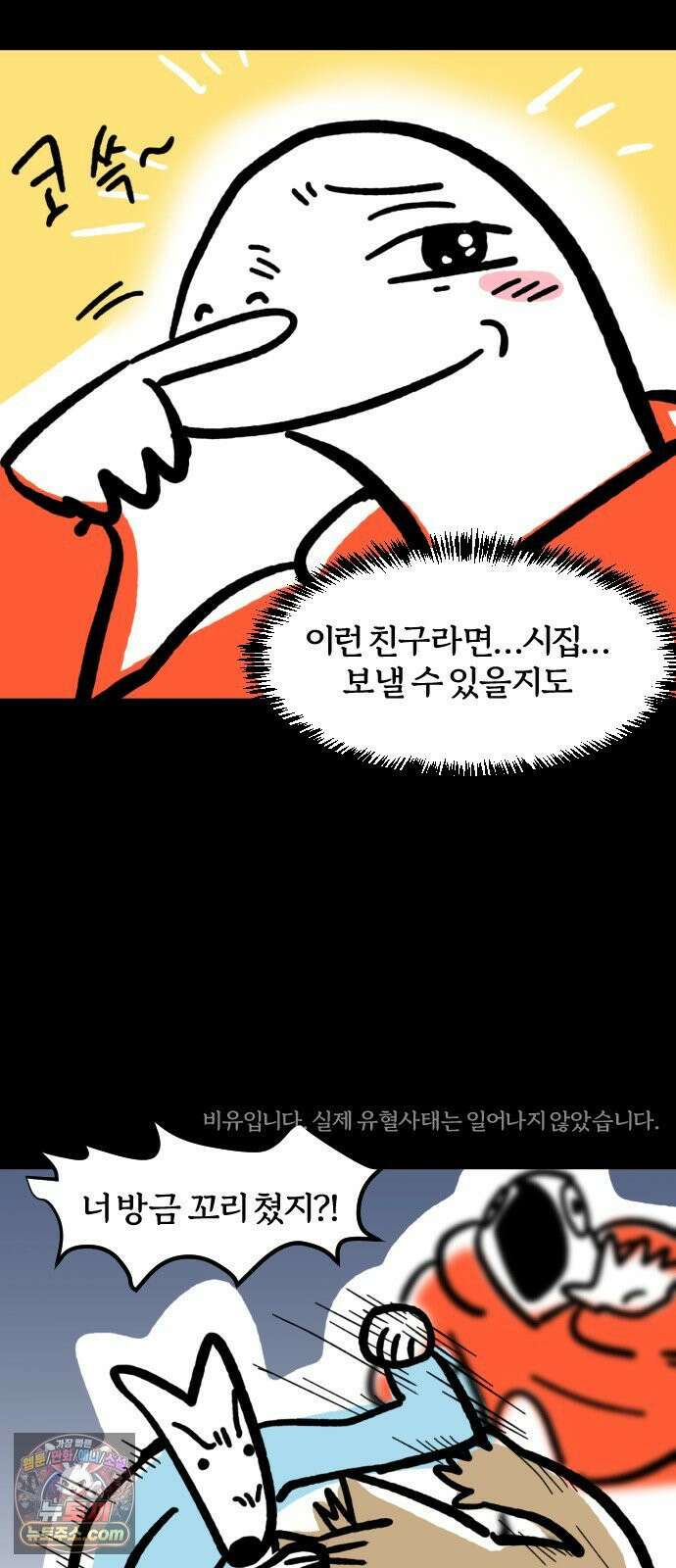 개집사 175화: 두근(2) 16
