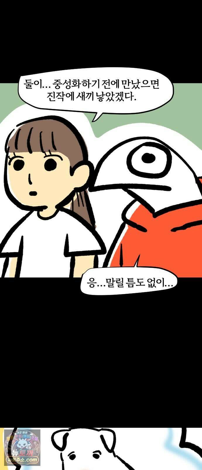 개집사 175화: 두근(2) 18