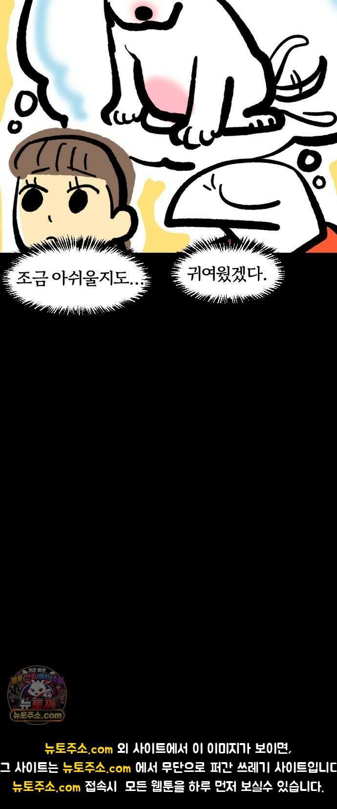 개집사 175화: 두근(2) 19