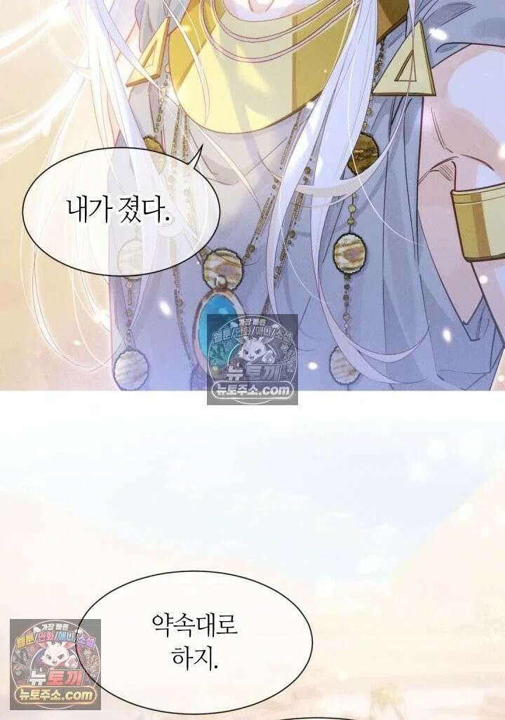 안녕, 나의 폐하 102화 3