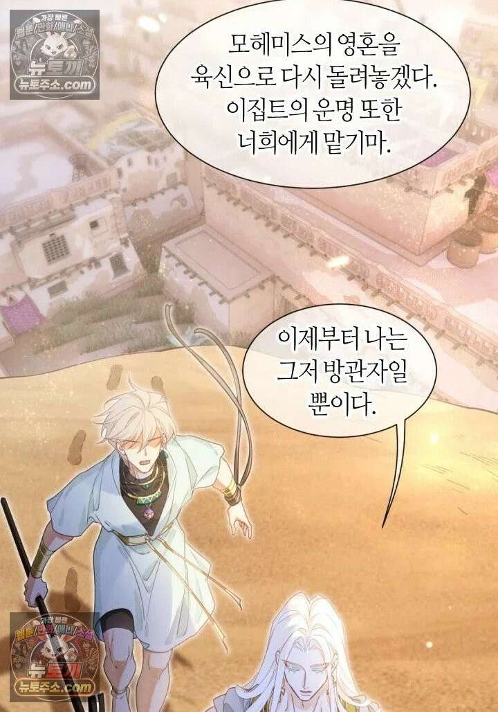안녕, 나의 폐하 102화 4