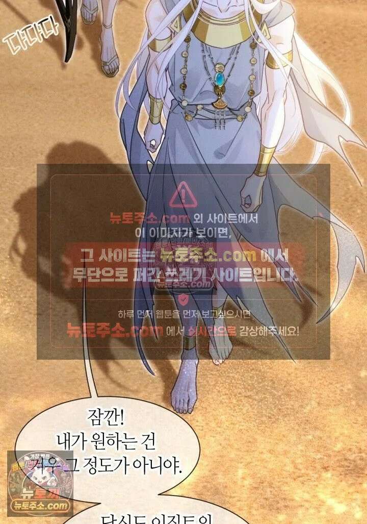 안녕, 나의 폐하 102화 5