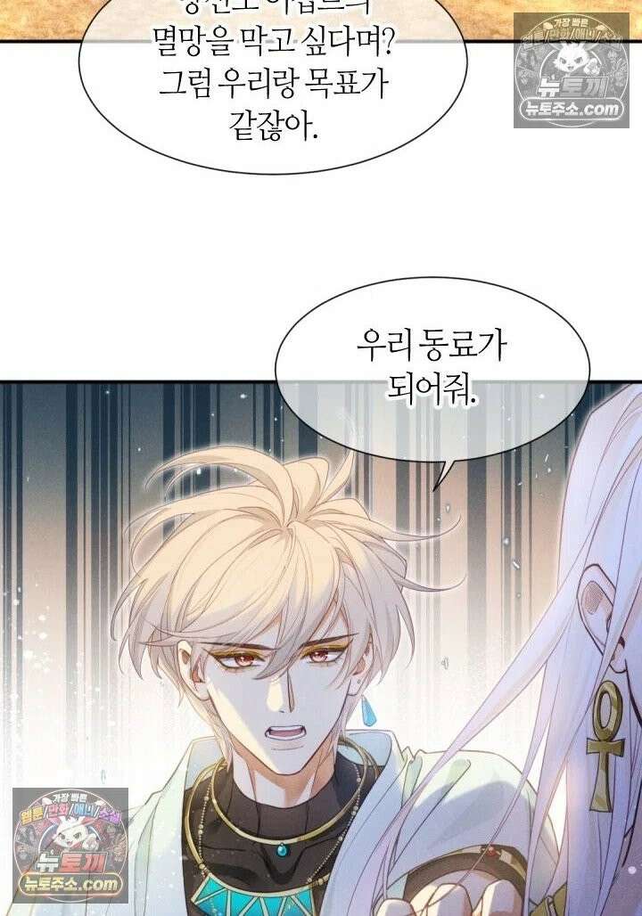 안녕, 나의 폐하 102화 6