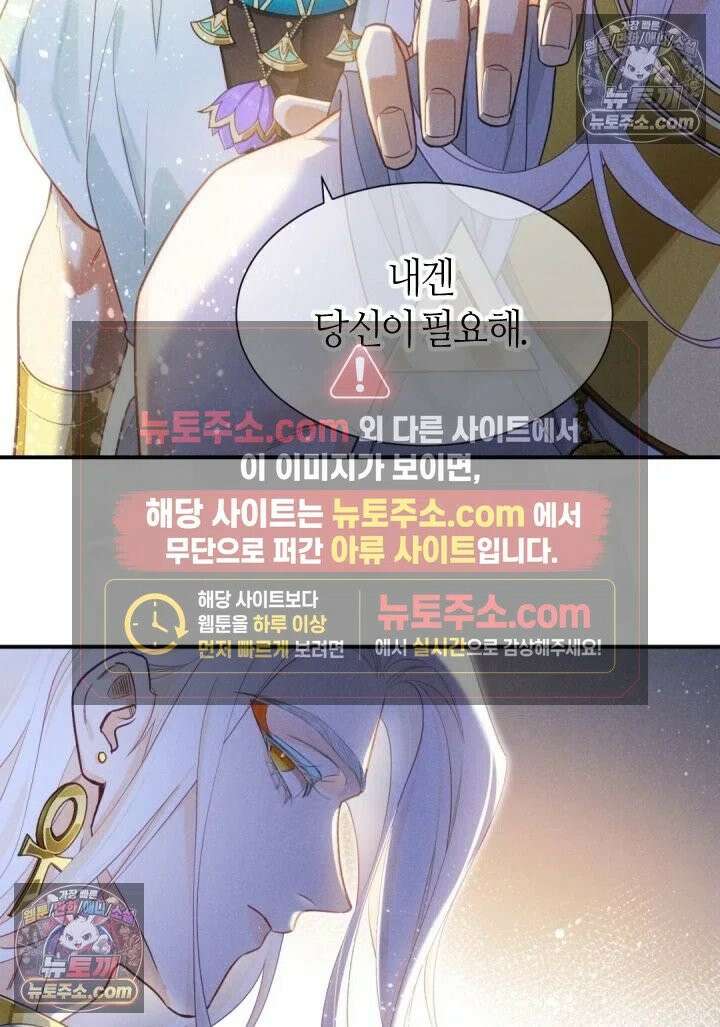 안녕, 나의 폐하 102화 7