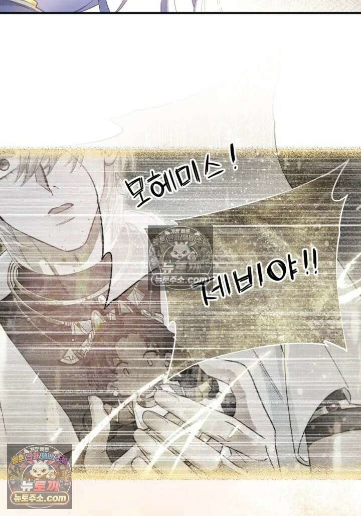 안녕, 나의 폐하 102화 8