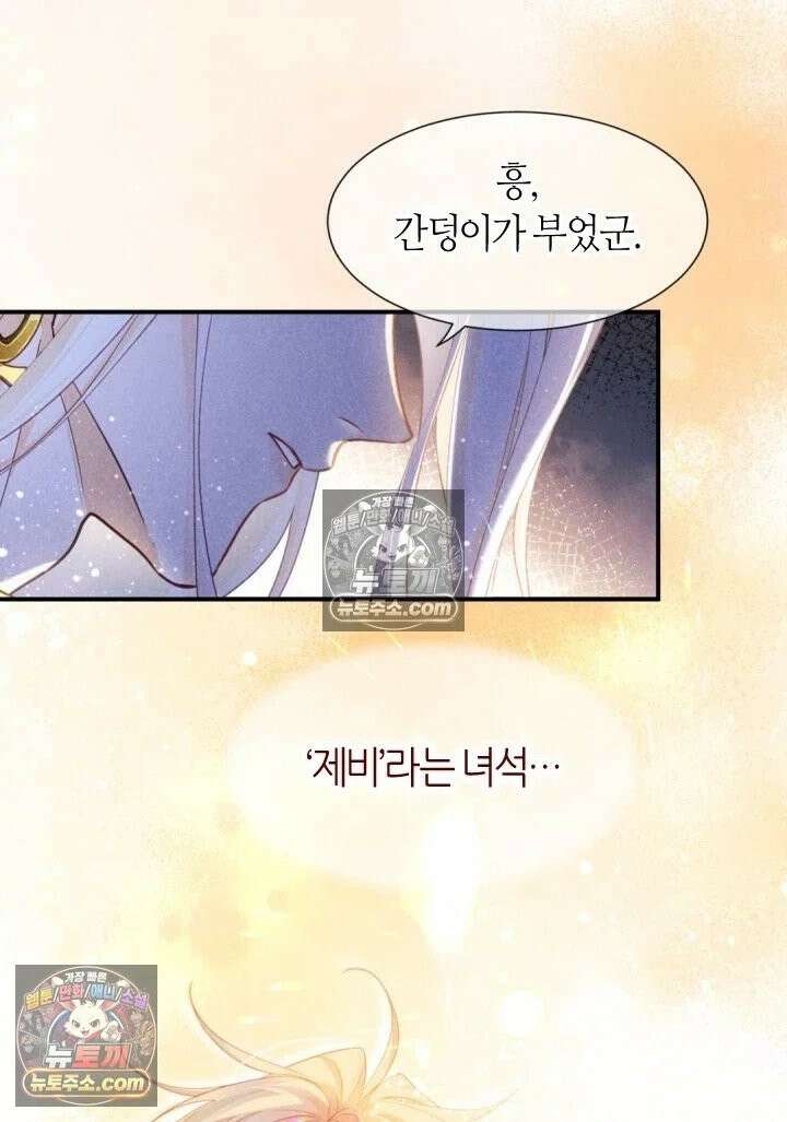 안녕, 나의 폐하 102화 9
