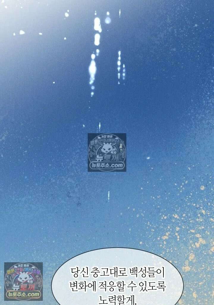 안녕, 나의 폐하 102화 12