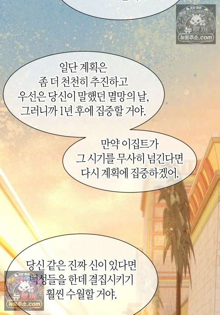 안녕, 나의 폐하 102화 13