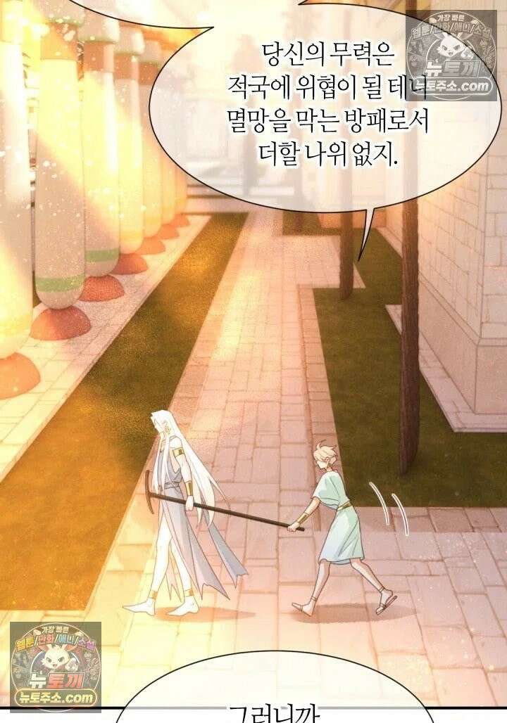 안녕, 나의 폐하 102화 14