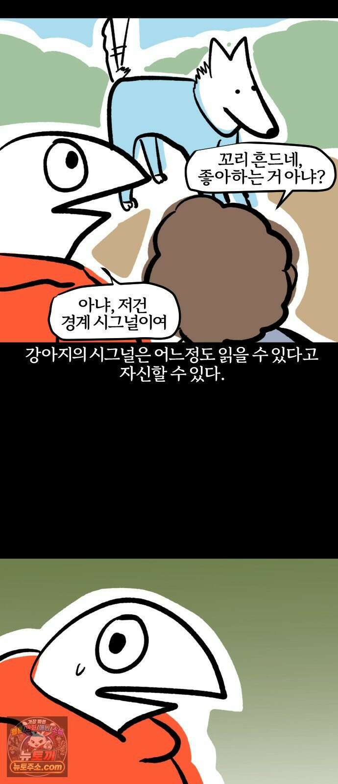 개집사 187화: 어렵다 2