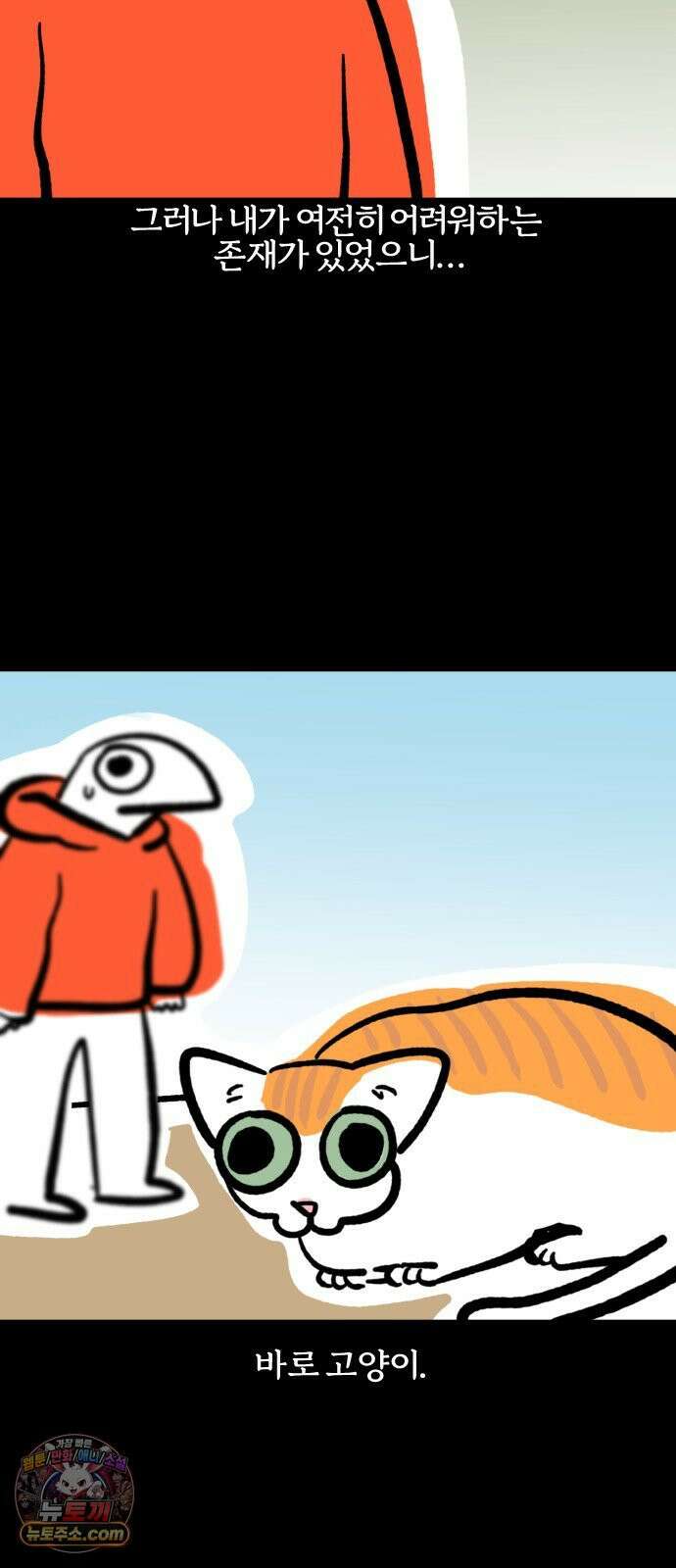 개집사 187화: 어렵다 3