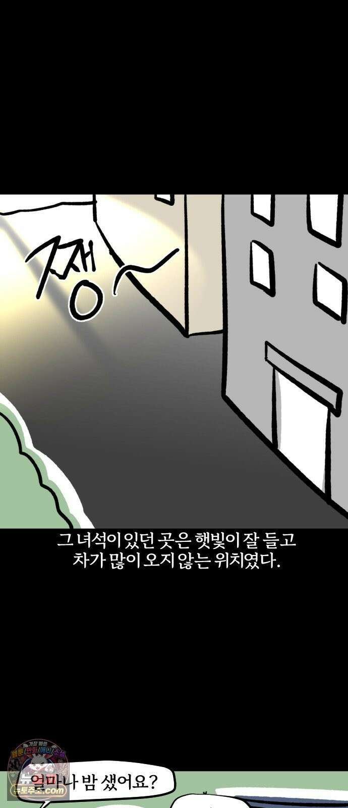 개집사 187화: 어렵다 6