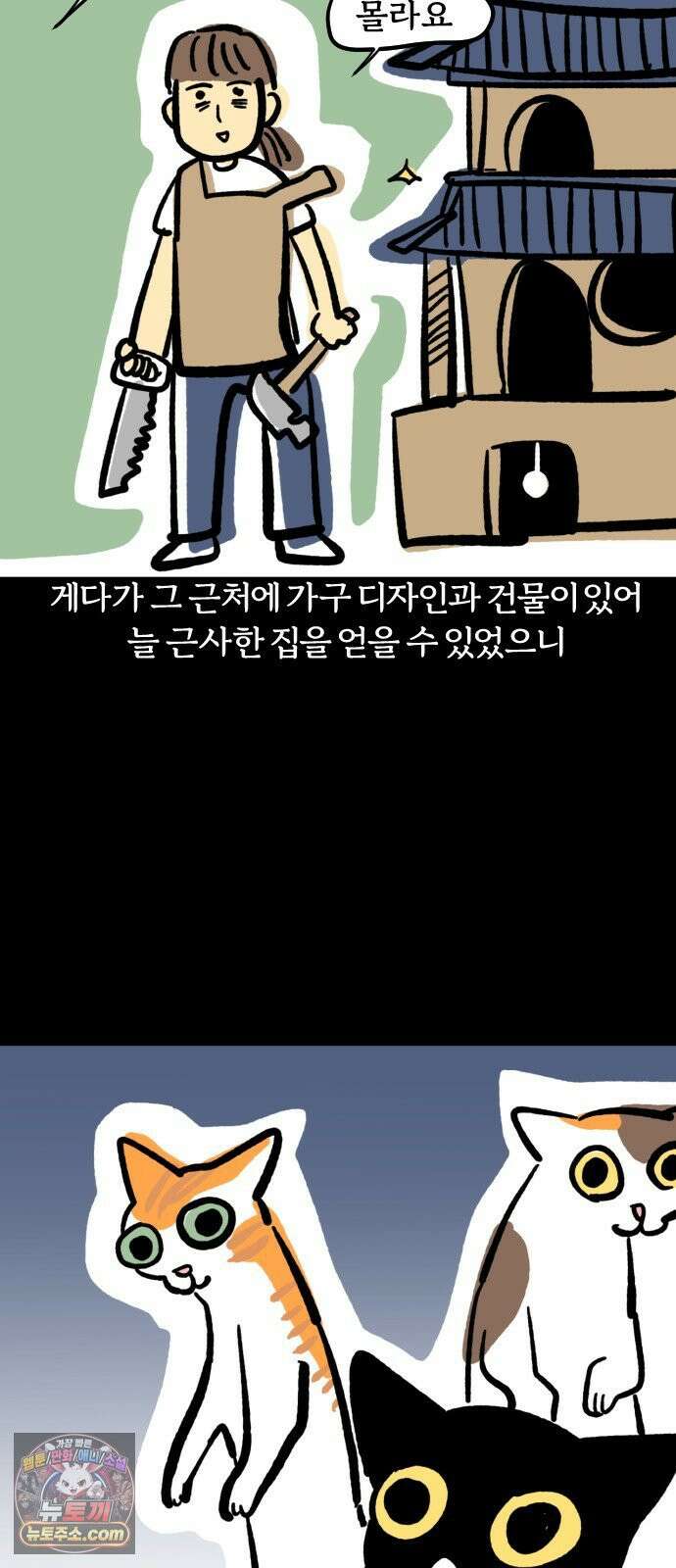 개집사 187화: 어렵다 7