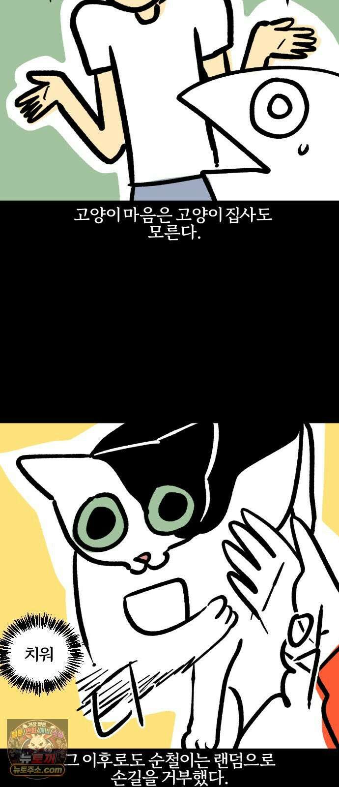 개집사 187화: 어렵다 17