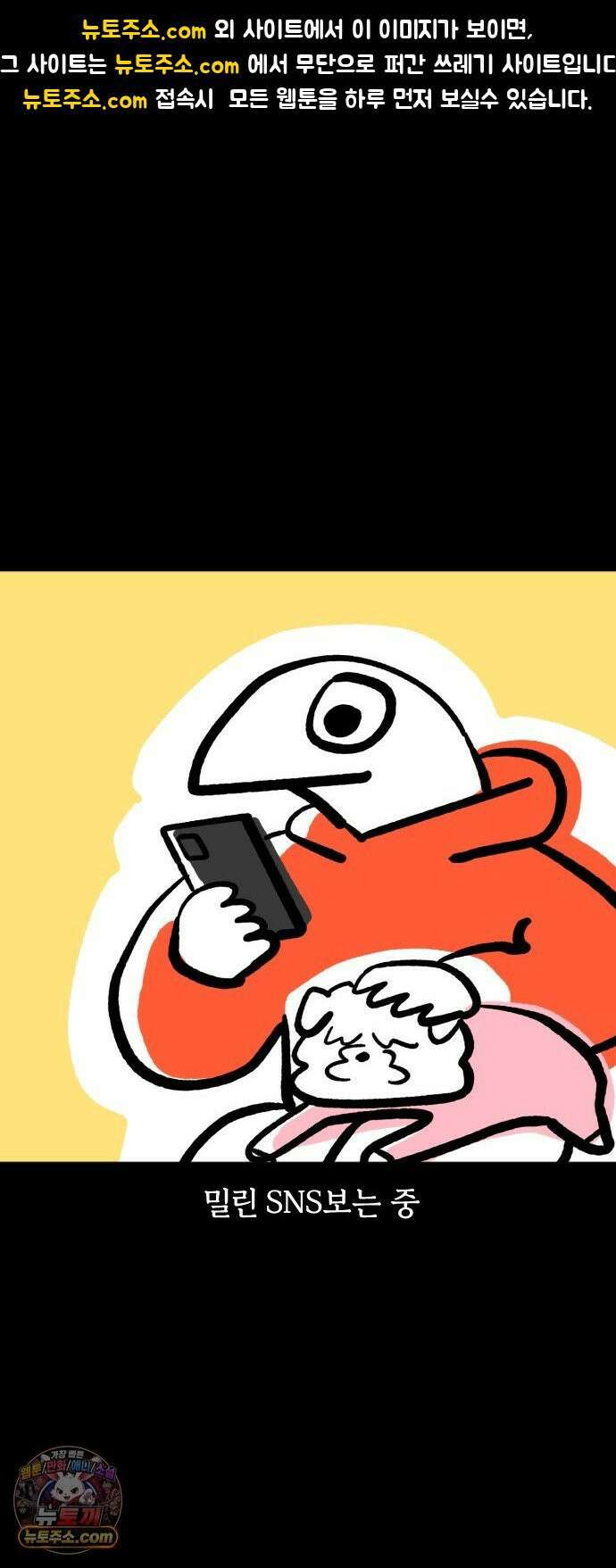 개집사 193화: 땃쥐 미 1