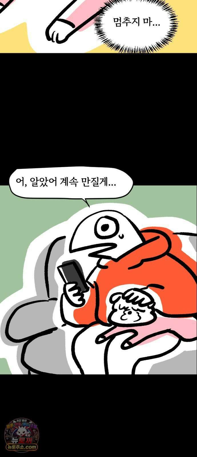 개집사 193화: 땃쥐 미 3