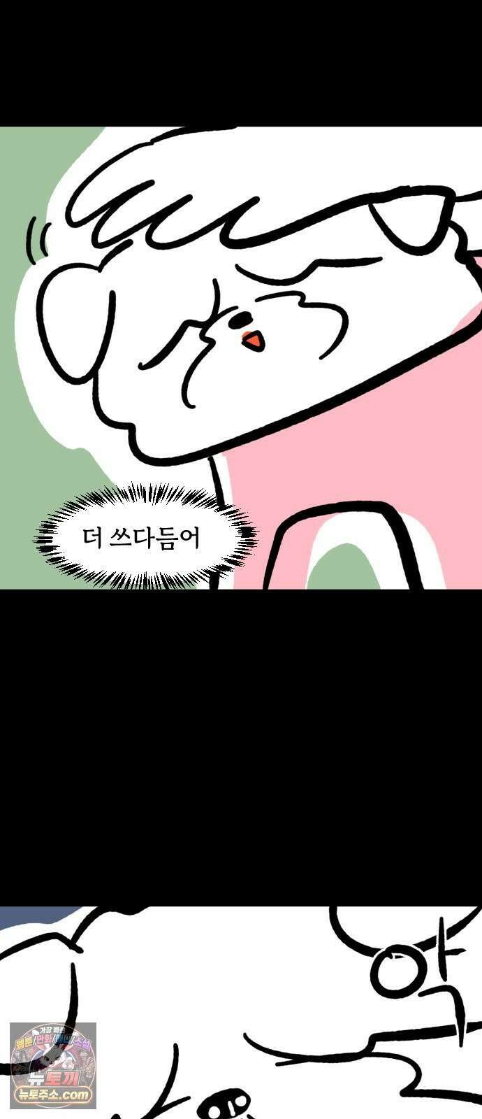 개집사 193화: 땃쥐 미 9