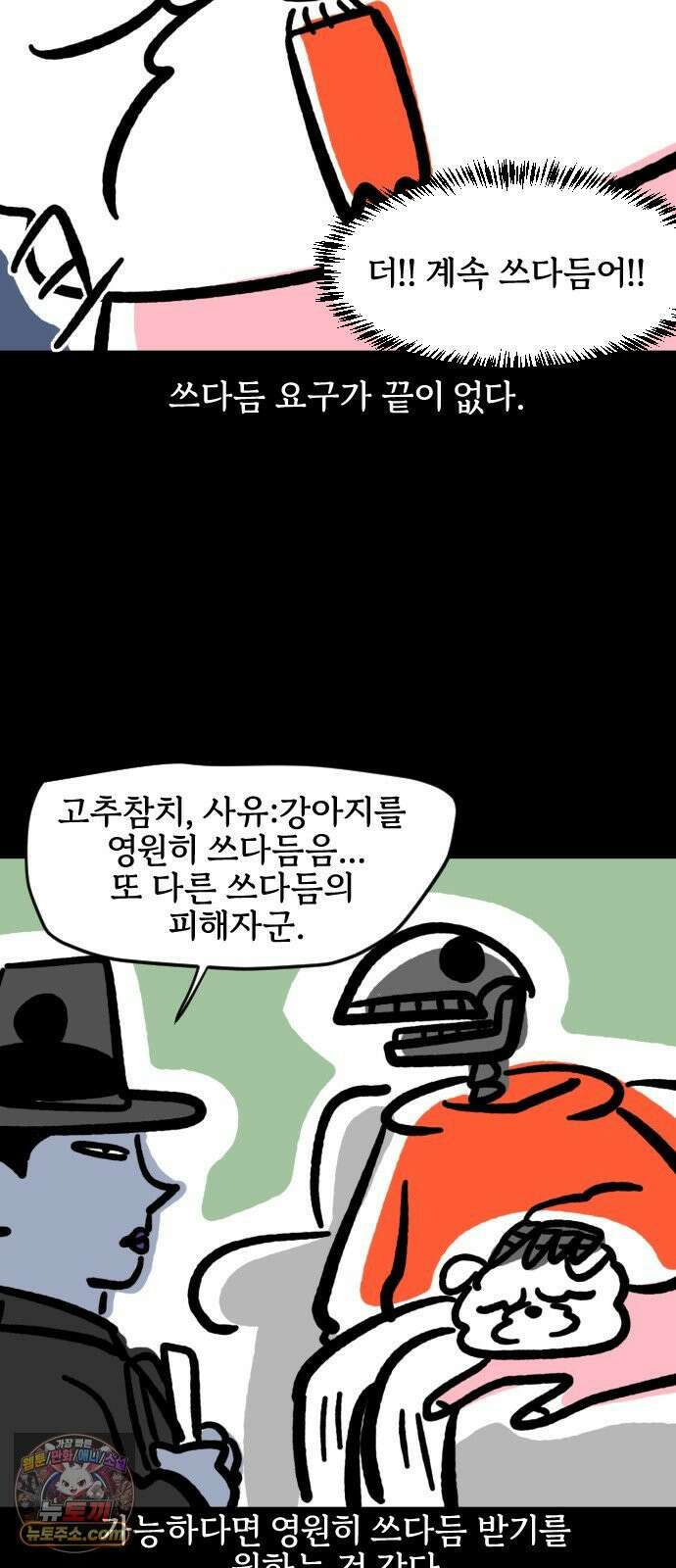 개집사 193화: 땃쥐 미 10