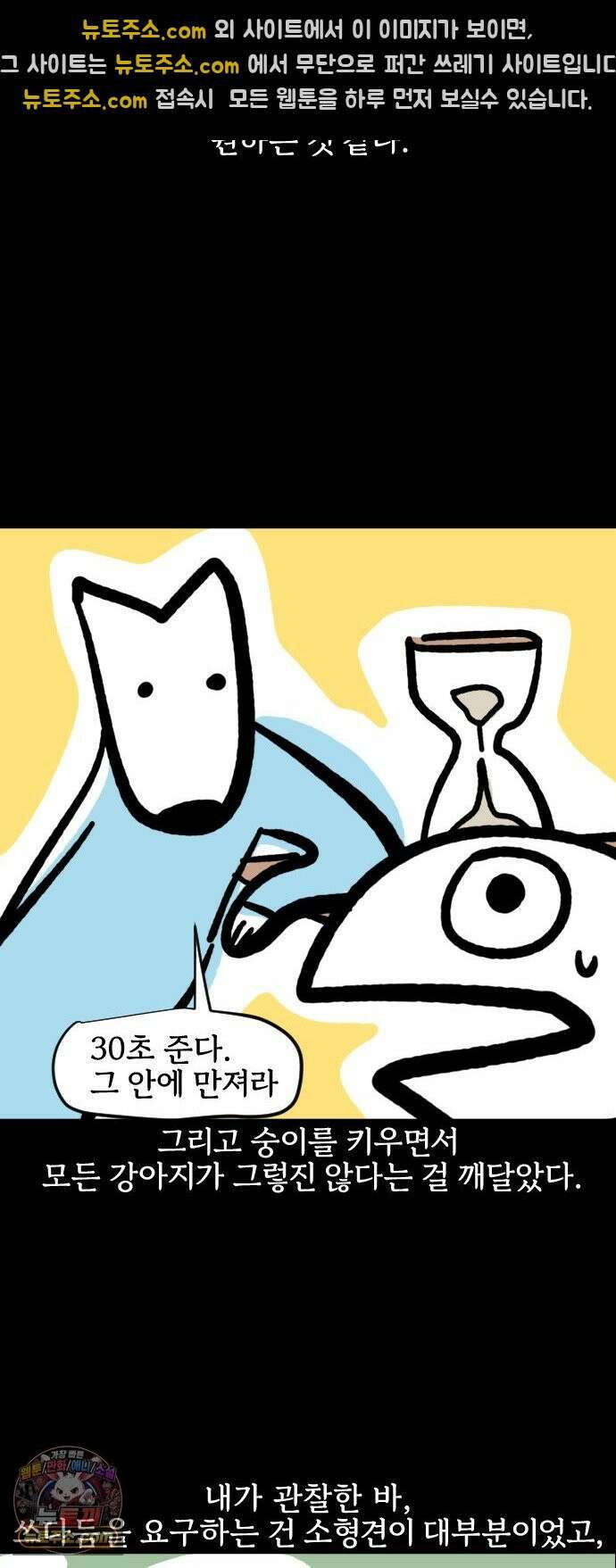 개집사 193화: 땃쥐 미 11