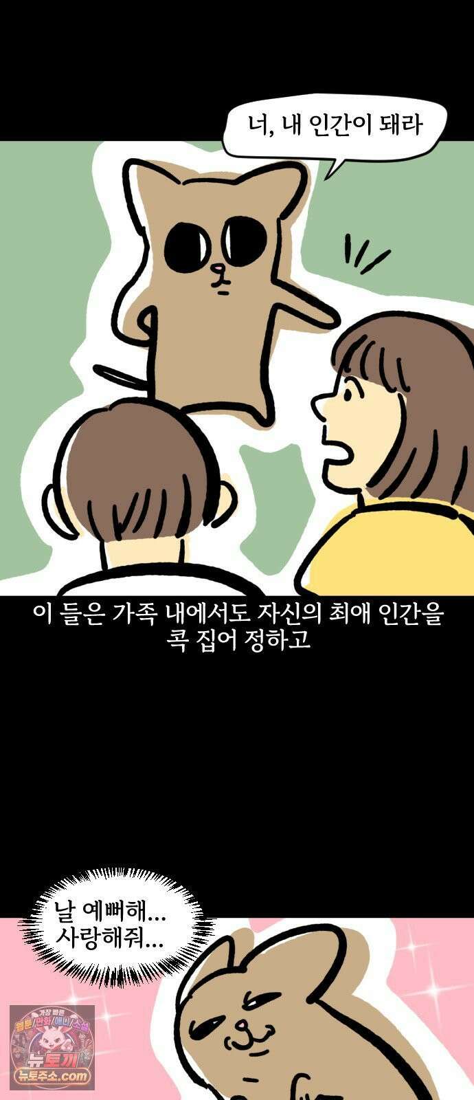 개집사 193화: 땃쥐 미 14