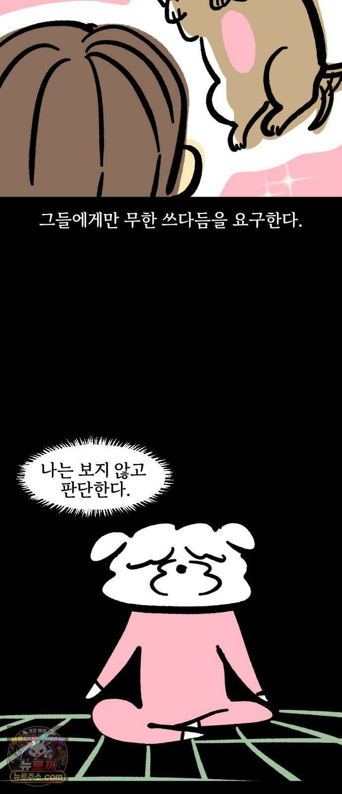 개집사 193화: 땃쥐 미 15