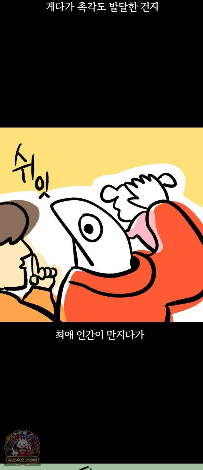 개집사 193화: 땃쥐 미 16