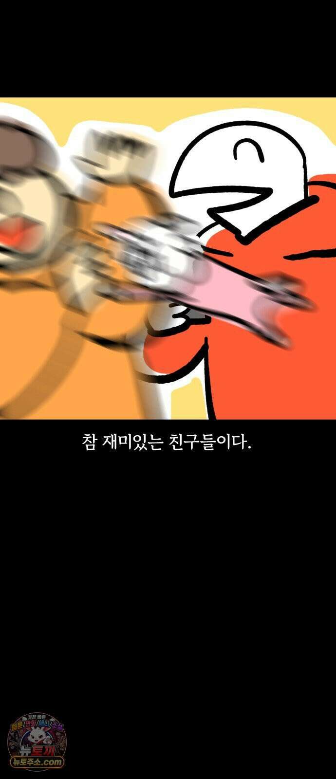 개집사 193화: 땃쥐 미 19