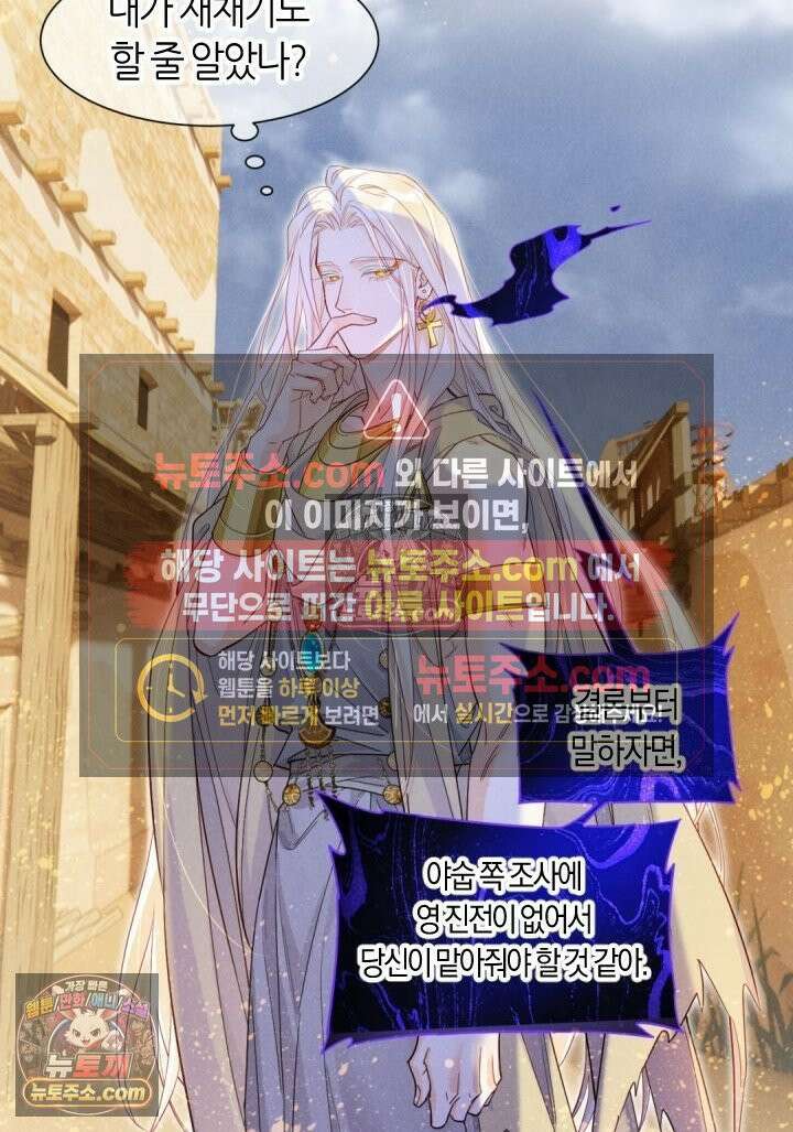 안녕, 나의 폐하 112화 3