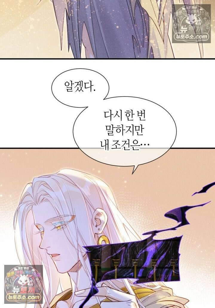 안녕, 나의 폐하 112화 4