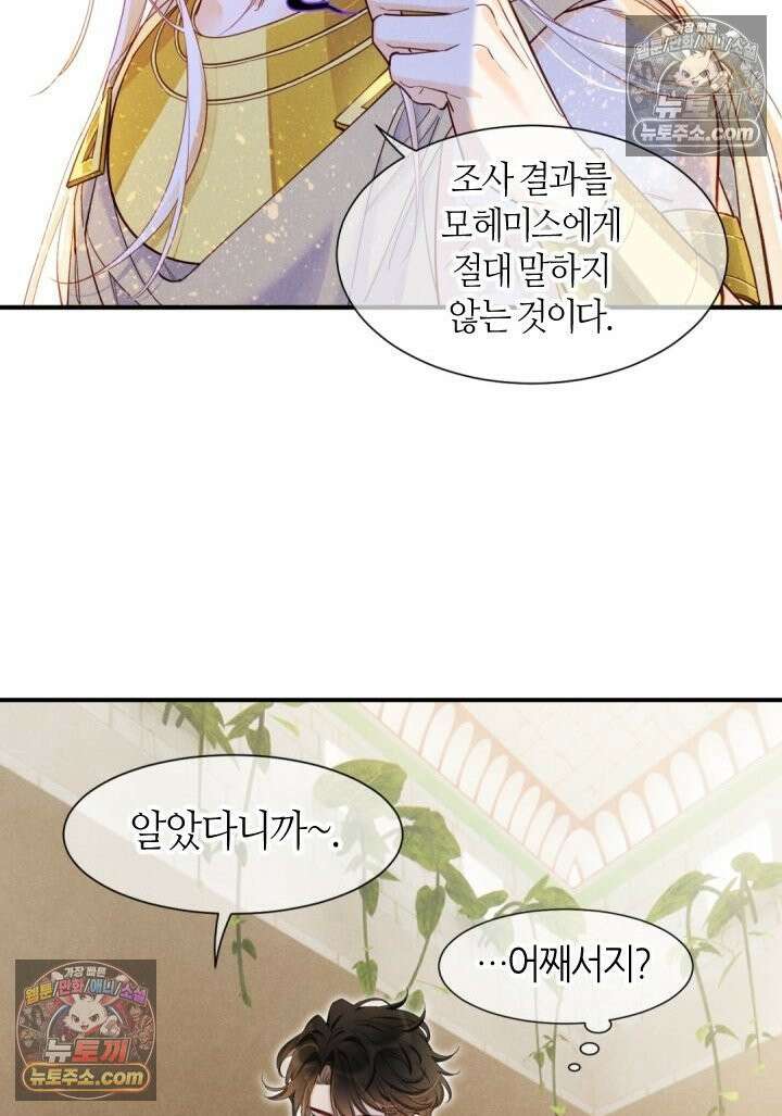안녕, 나의 폐하 112화 5