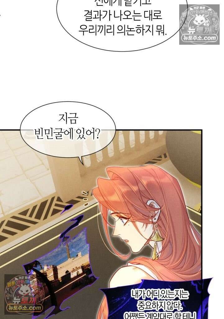 안녕, 나의 폐하 112화 7