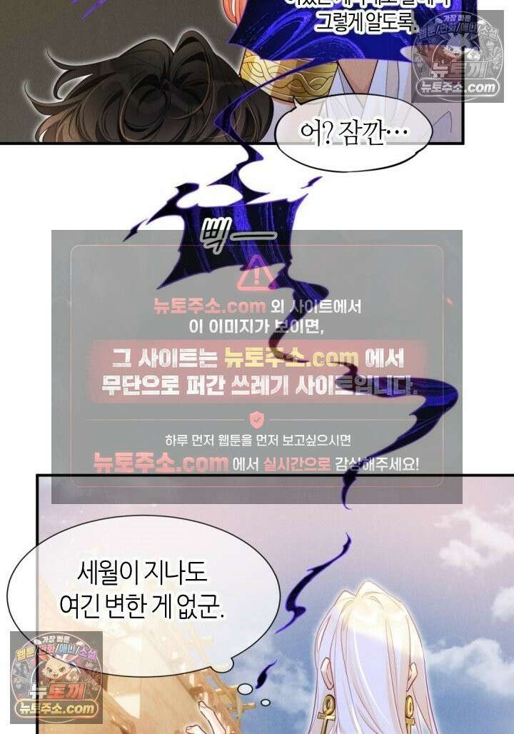 안녕, 나의 폐하 112화 8